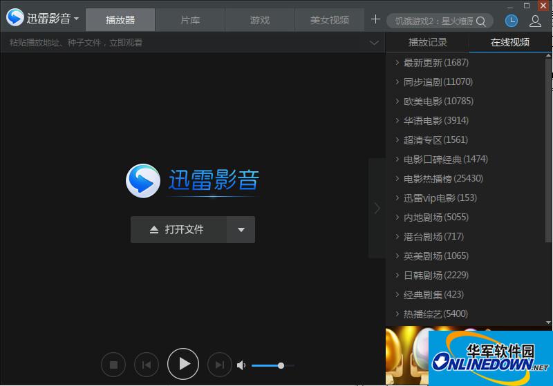 迅雷影音