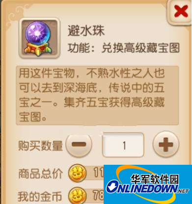 避水珠