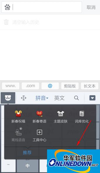 百度输入法