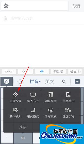百度输入法