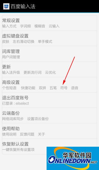 百度输入法
