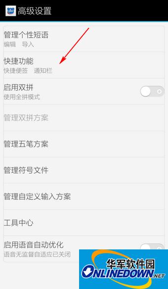 百度输入法