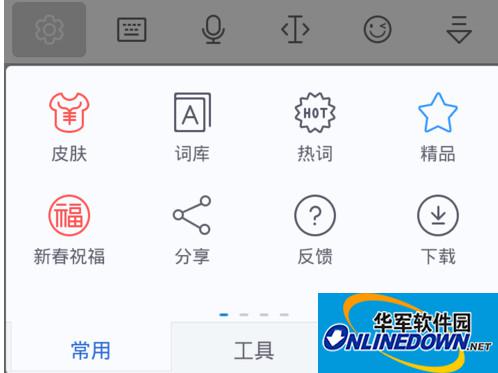 讯飞输入法