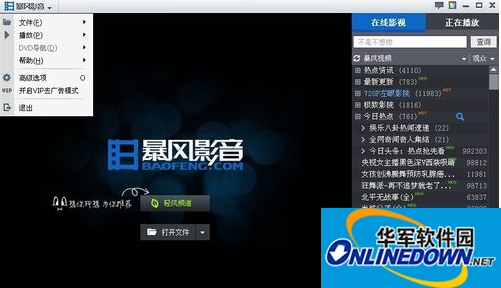暴风影音