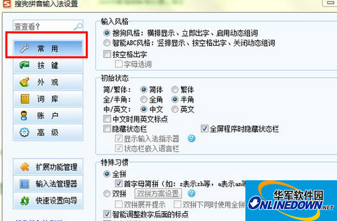 搜狗输入法
