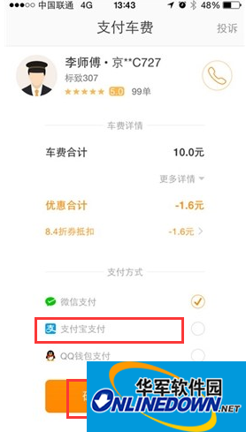 然后司机会发送订单,我们选择支付宝支付,然后点击“确认支付”即可 然后司机会发送订单,我们选择支付宝支付,然后点击“确认支付”即可