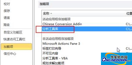 加载分析工具
