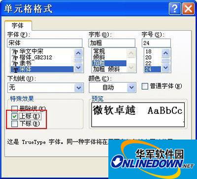 “上标”、“下标”
