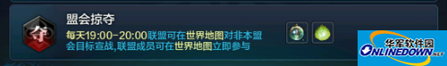 天刀盟会掠夺战获得江湖名望