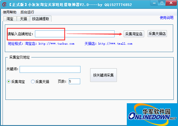 小灰灰淘宝买家旺旺采集软件