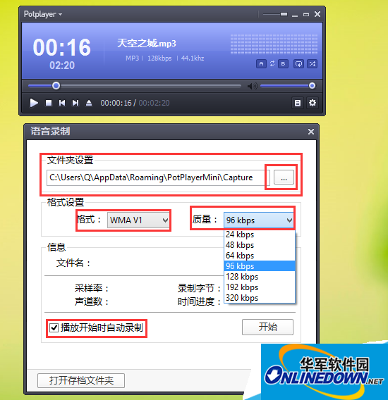 用完美解码播放器软件截取或转换音频的操作流程