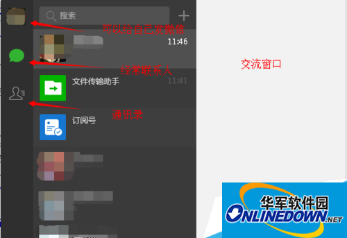 微信电脑版的操作流程