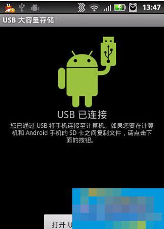 安卓手机当U盘使用的图文教程