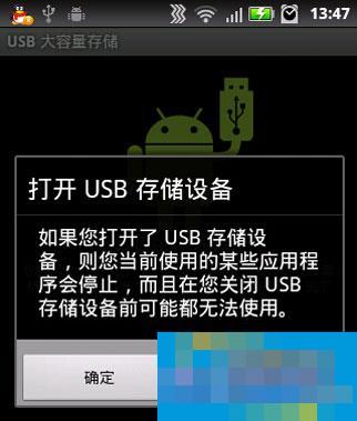 安卓手机当U盘使用的图文教程