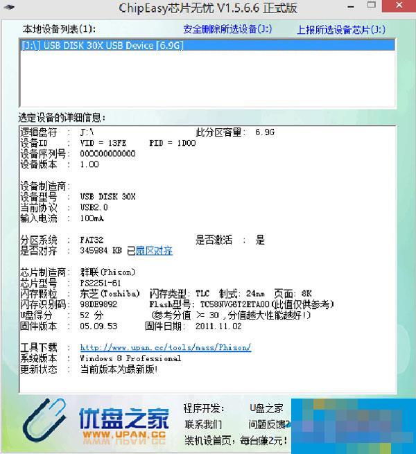 如何删除U盘内已安装的PE系统