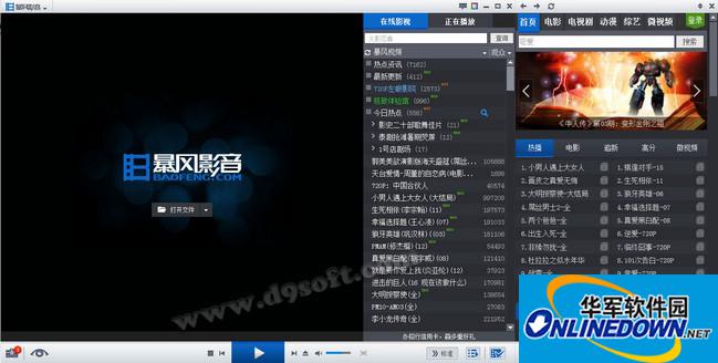暴风影音怎么关闭新闻广告以及推荐? 暴风影音