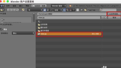 blender怎么安装插件?blender安装插件方法教程