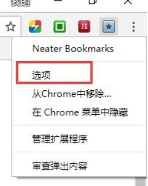 谷歌浏览器(Google Chrome)设置打开一个书签时打开新页面的操作步骤 谷歌浏览器(Google Chrome)设置打开一个书签时打开新页面的操作步骤
