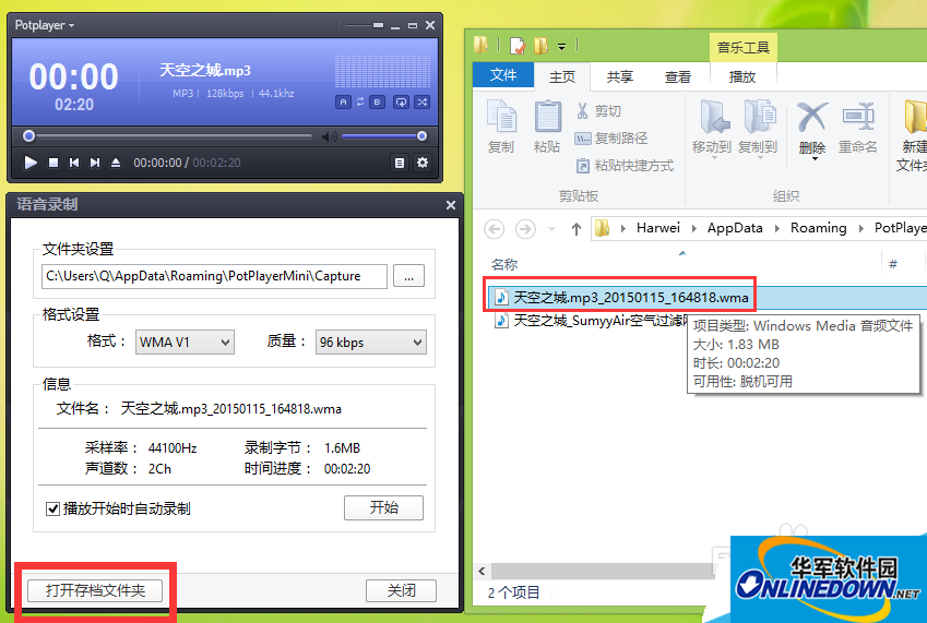 用完美解码播放器软件截取或转换音频的操作流程