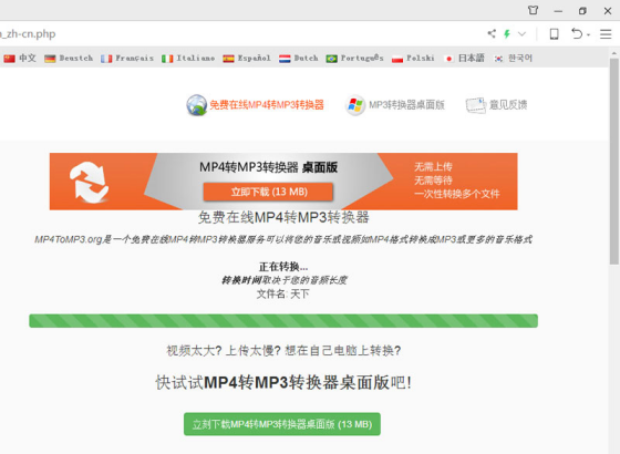 如何免费在线将MP4转换成MP3格式音乐1263.png