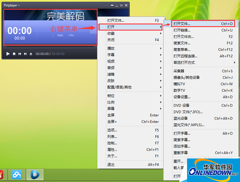 用完美解码播放器软件截取或转换音频的操作流程