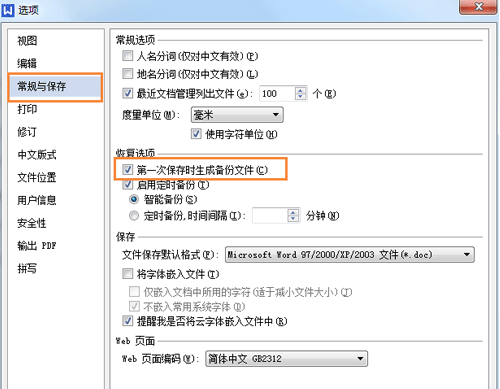 wps office文字2016最近使用的文档怎么设置?