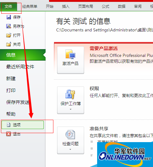 Excel选项对话框 Excel选项对话框