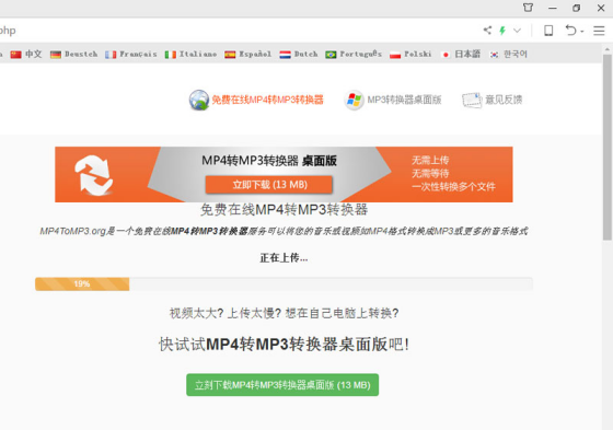 如何免费在线将MP4转换成MP3格式音乐1262.png