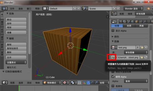 blender怎么保存纹理贴图?