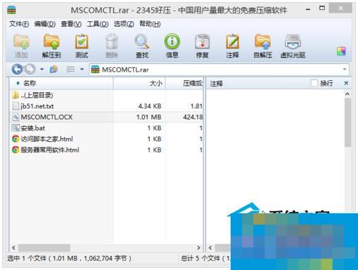 Win8/Win8.1系统mscomctl.ocx缺失如何解决