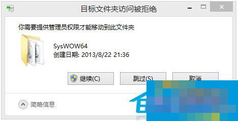 Win8/Win8.1系统mscomctl.ocx缺失如何解决