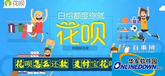 花呗怎么还款 支付宝花呗还款流程