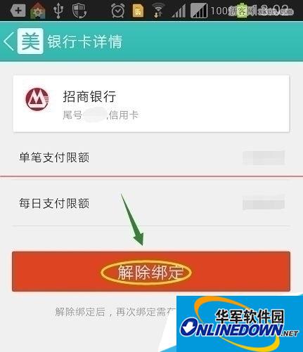 接着点击就可以解除绑定了