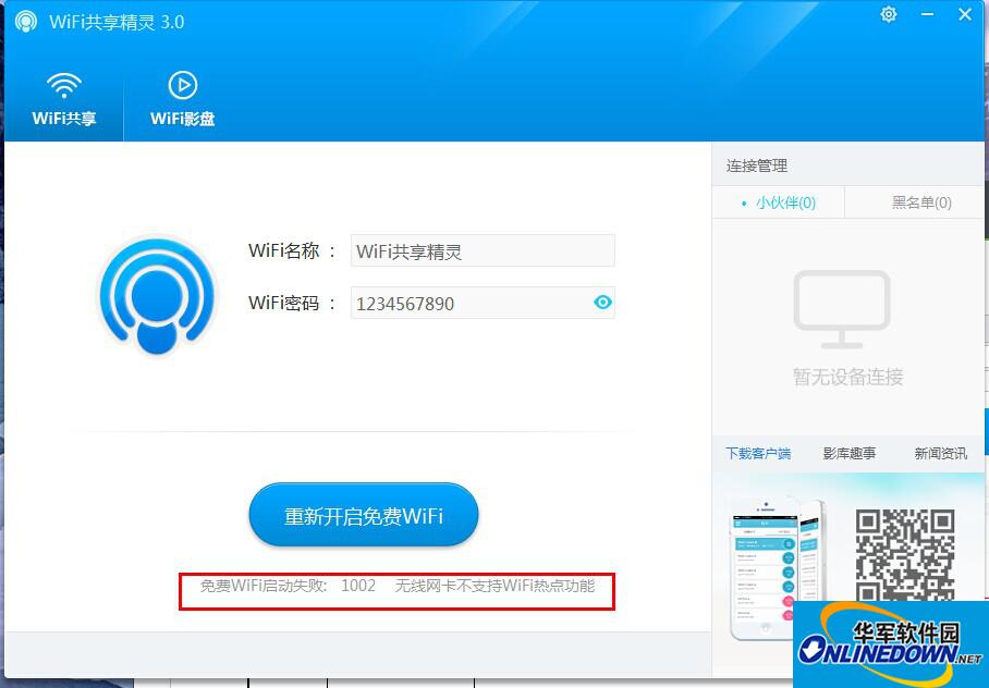 wifi共享精灵开启失败显示1002错误怎么办 wifi共享精灵开启失败显示1002错误怎么办