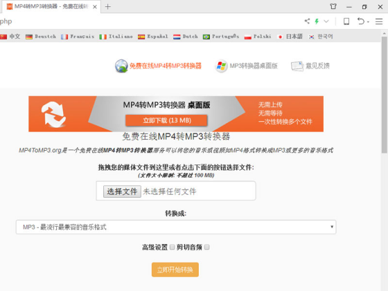 如何免费在线将MP4转换成MP3格式音乐802.png