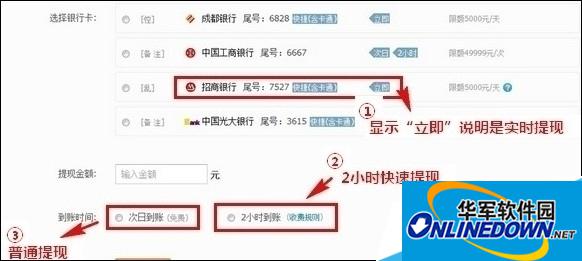 提现到账时间