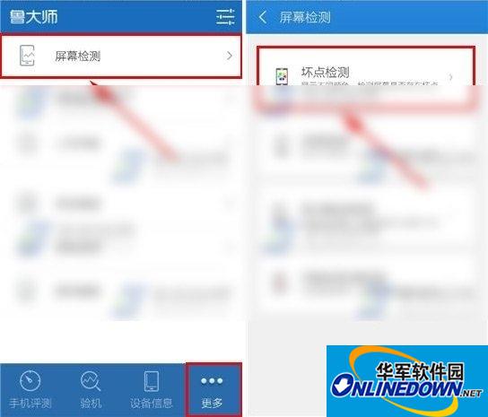 鲁大师屏幕检测怎么用?鲁大师屏幕坏点检测使用方法1
