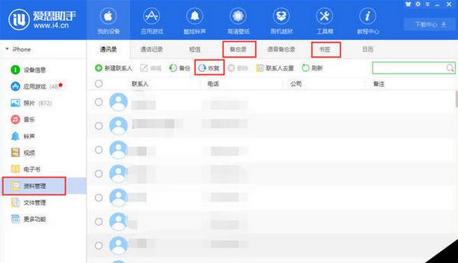 爱思助手备份文件无法恢复