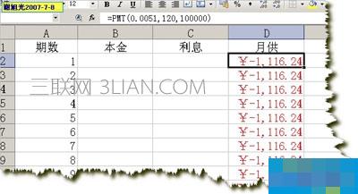 WPS表格怎么制作还款明细表   三联