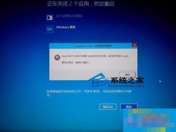 Win10关机时提示explorer.exe应用程序错误的解决方法