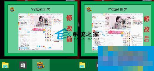 Win10如何调整任务栏缩略图预览窗口大小