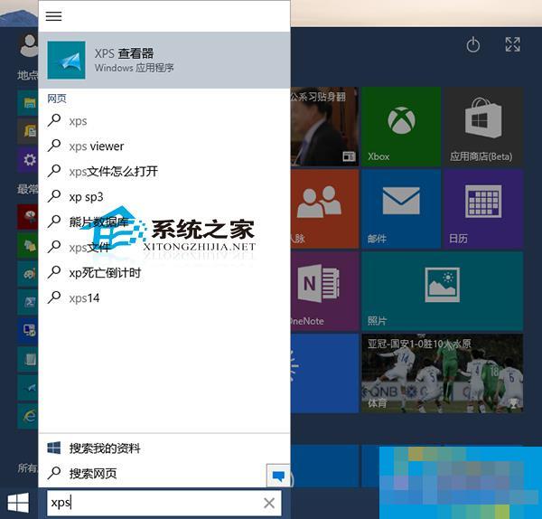  Win10如何打开自带的XPS查看器