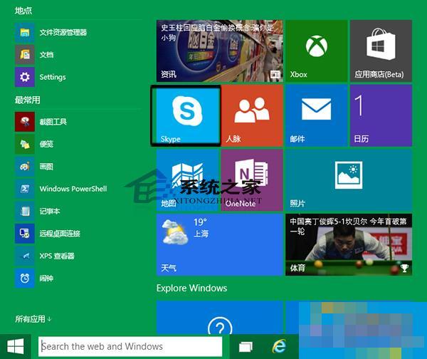  Win10系统打开Skype的两个方法