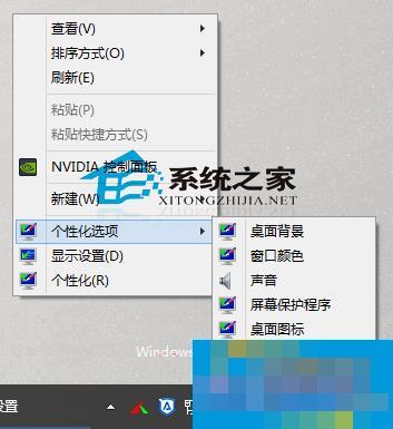 Win10通过桌面右键菜单进入传统“个性化”设置界面的方法