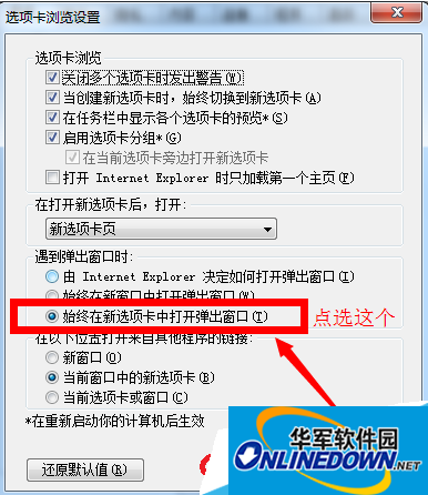 始终在新选项卡中打开弹出窗口 始终在新选项卡中打开弹出窗口