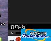 暴风影音打开网络视频显示打开失败怎么解决