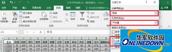 office excel2016数据分类汇总使用方法 office excel2016数据分类汇总使用方法