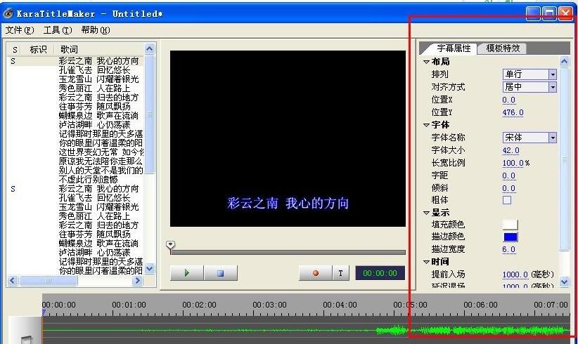 怎么制作视频歌曲MV字幕?
