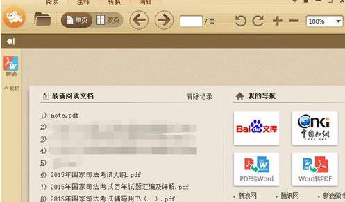 极速pdf阅读器如何清除记录？