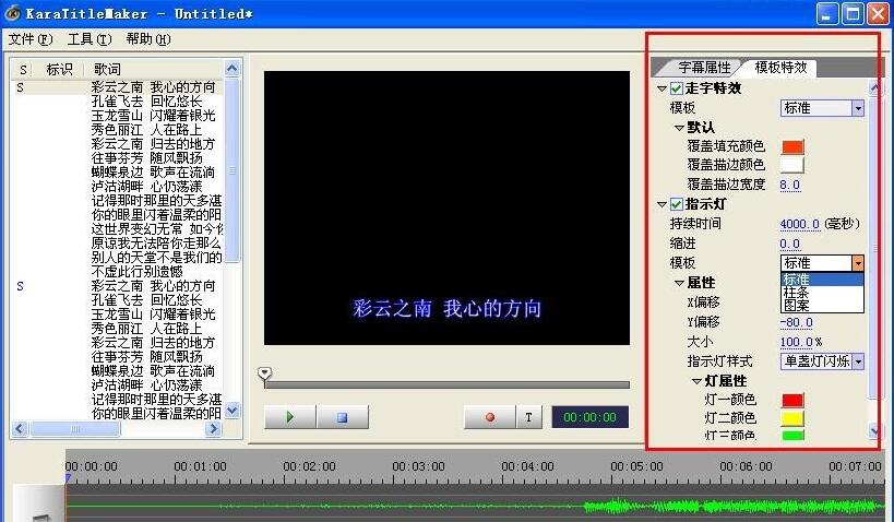 怎么制作视频歌曲MV字幕?